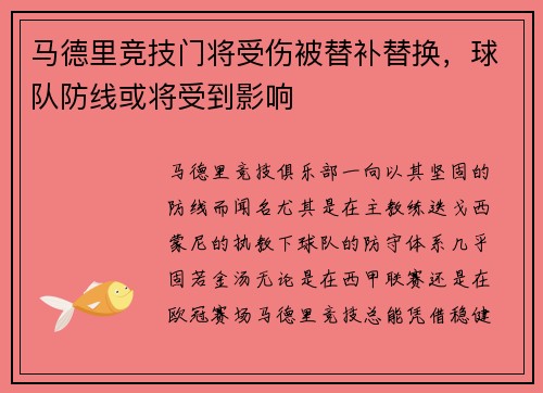马德里竞技门将受伤被替补替换，球队防线或将受到影响
